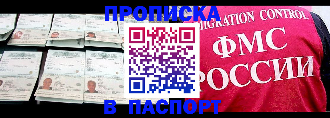 прописка для работы в Элисте