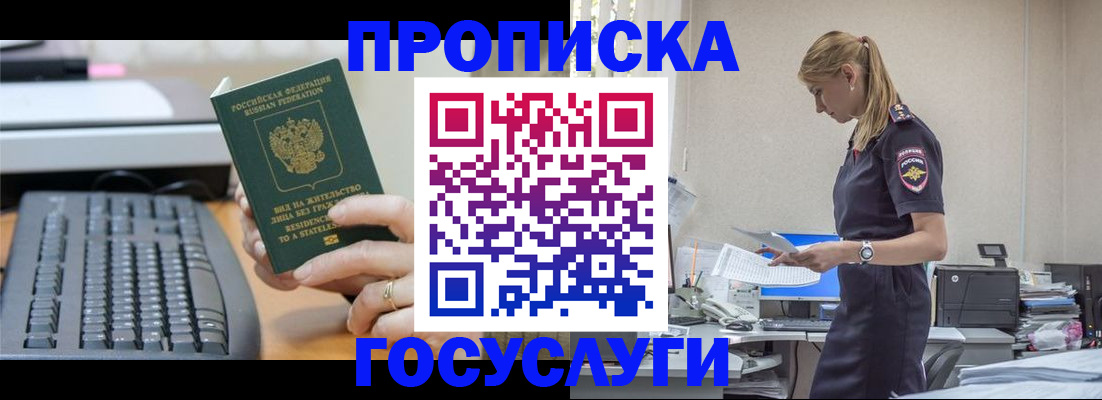прописка законно в Элисте